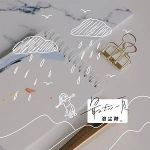 最后一页（爱只能在回忆里完整）